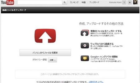 ｐｃやスマホから動画をアップロードする方法 Youtube