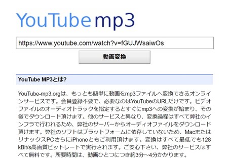 Youtube mp3 変換
